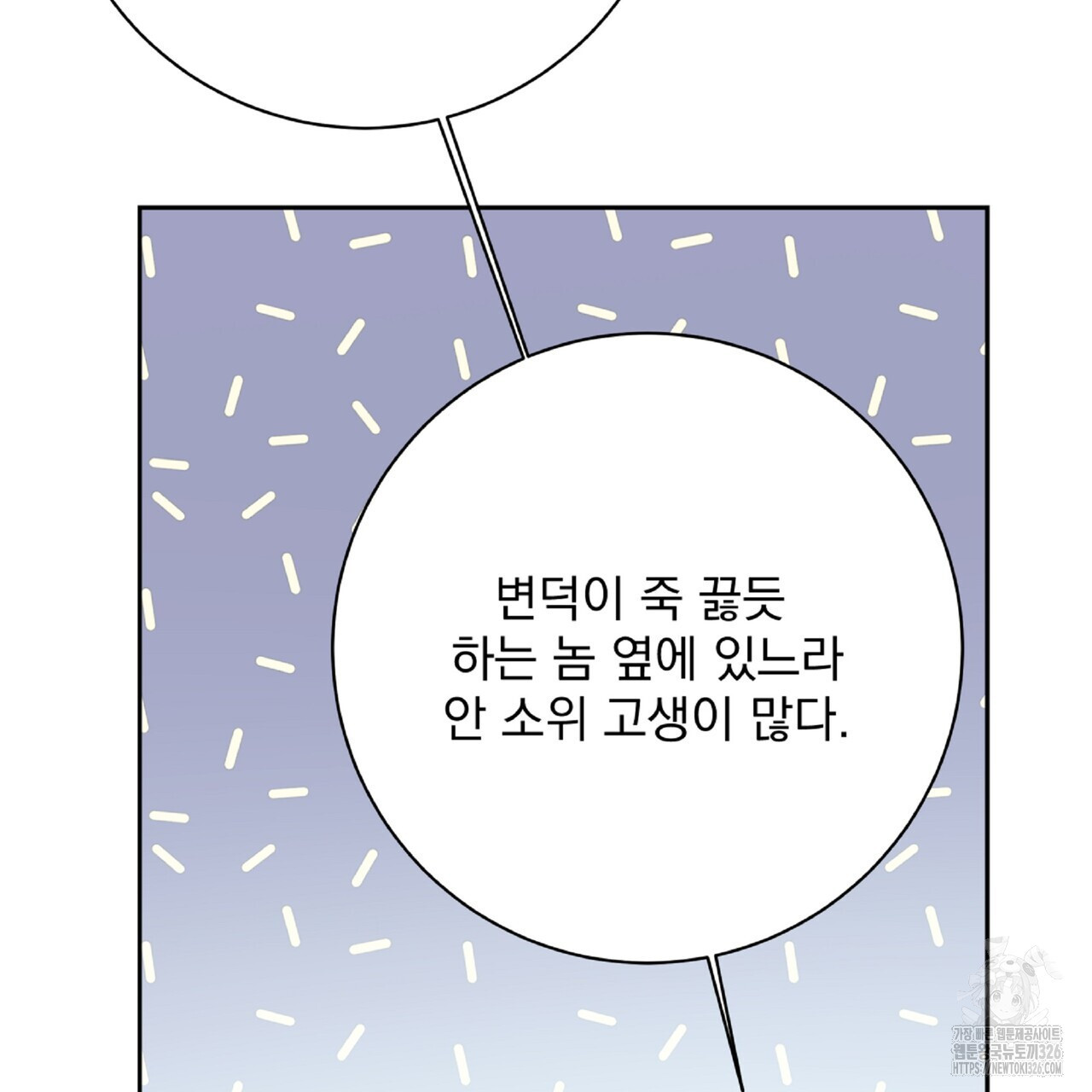 혐오 만세 19화 199