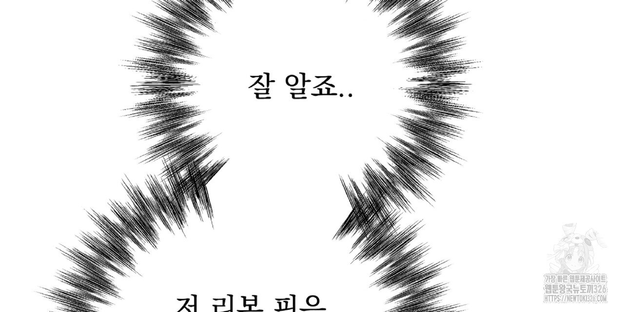 혐오 만세 19화 201