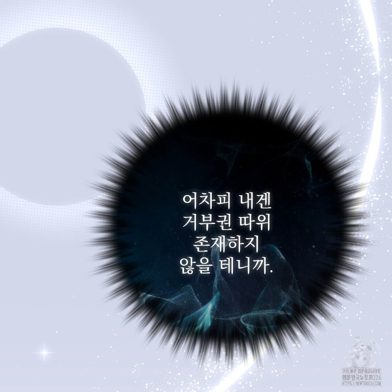 혐오 만세 19화 211