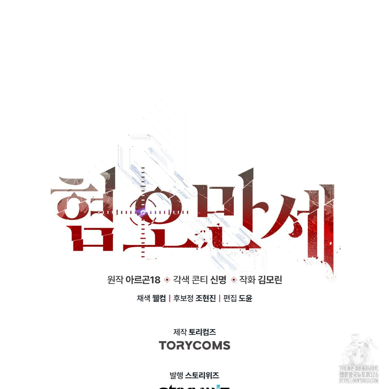 혐오 만세 19화 214