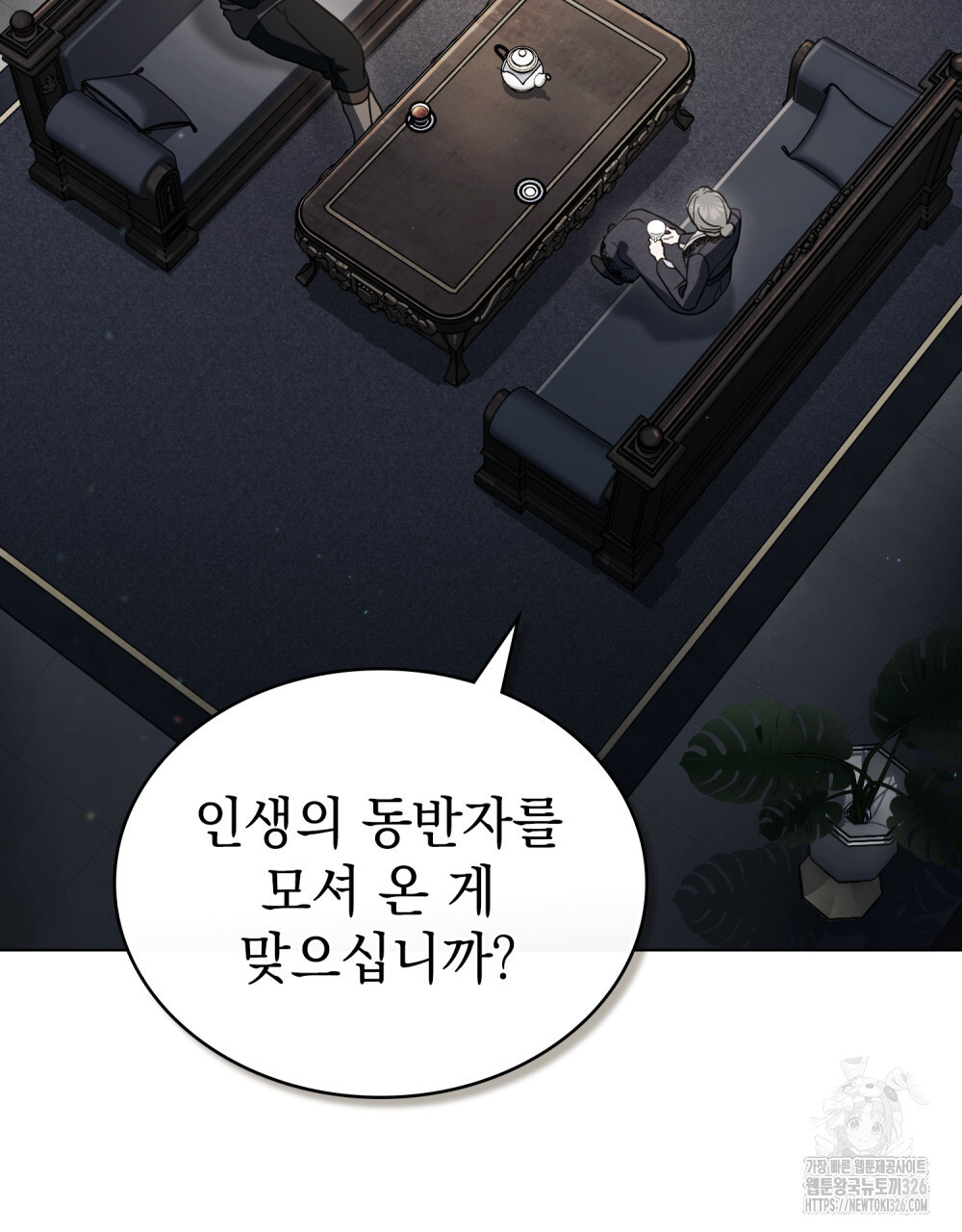 계약 결혼일 뿐이었다 24화 2