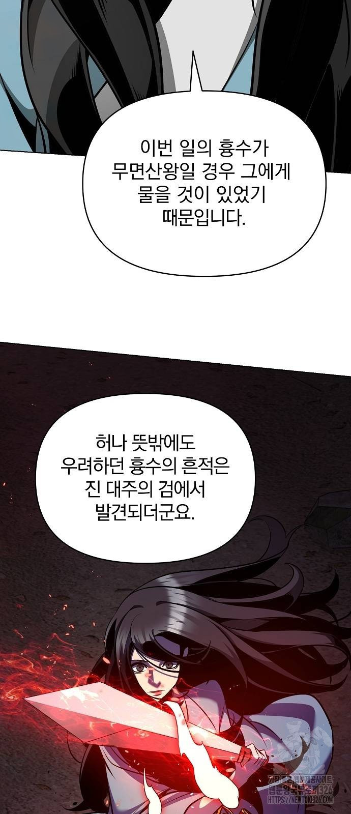 수상한 소공자는 천하십대고수 31화 8