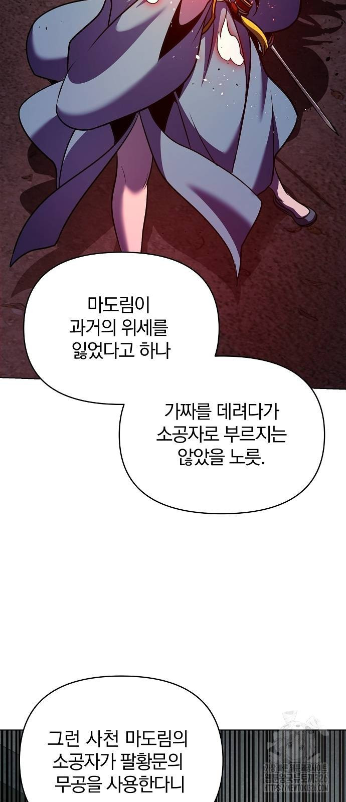 수상한 소공자는 천하십대고수 31화 9