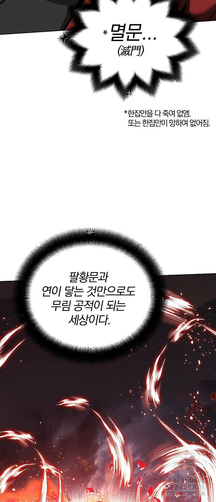 수상한 소공자는 천하십대고수 31화 11