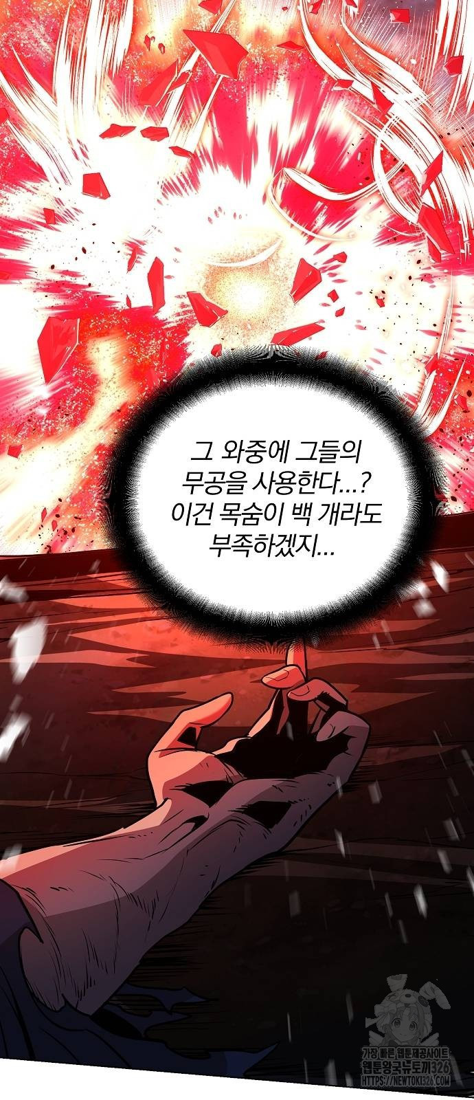수상한 소공자는 천하십대고수 31화 12