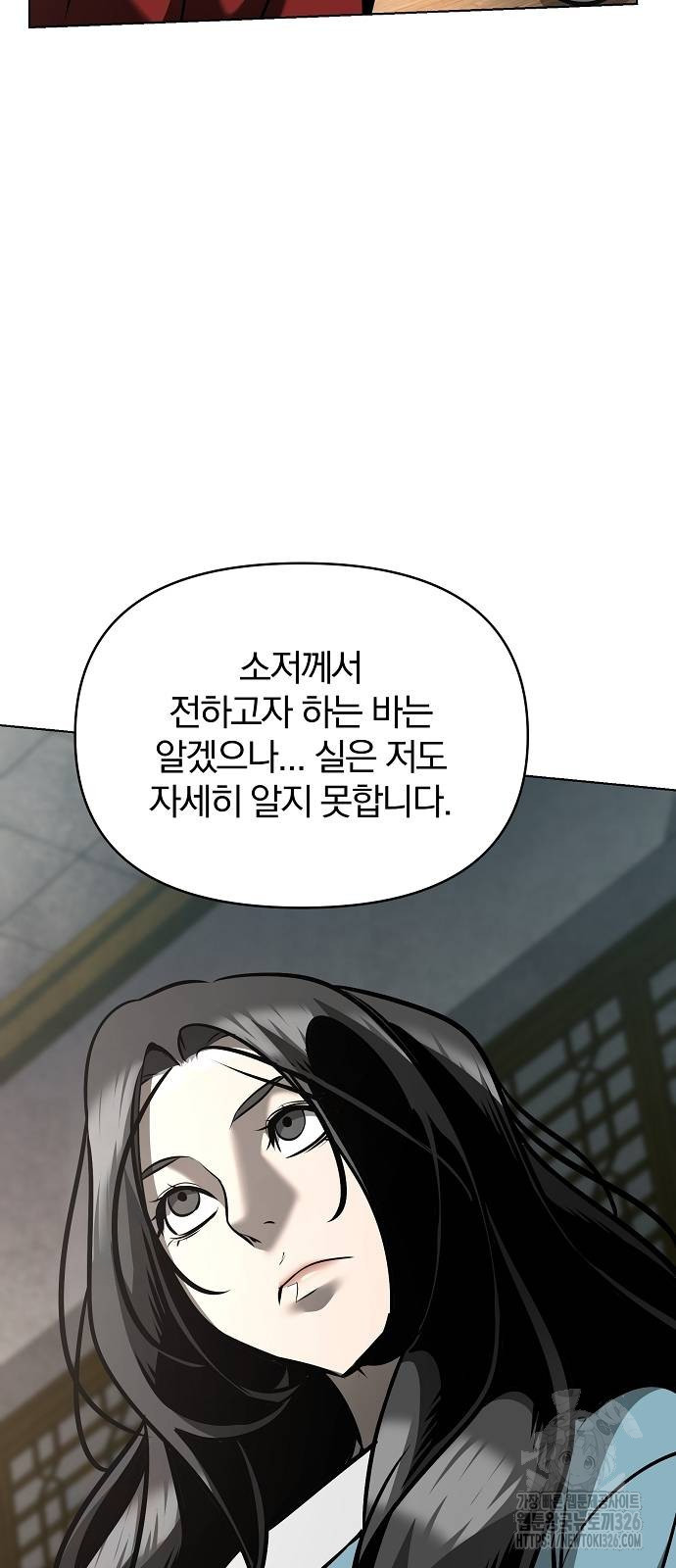 수상한 소공자는 천하십대고수 31화 14