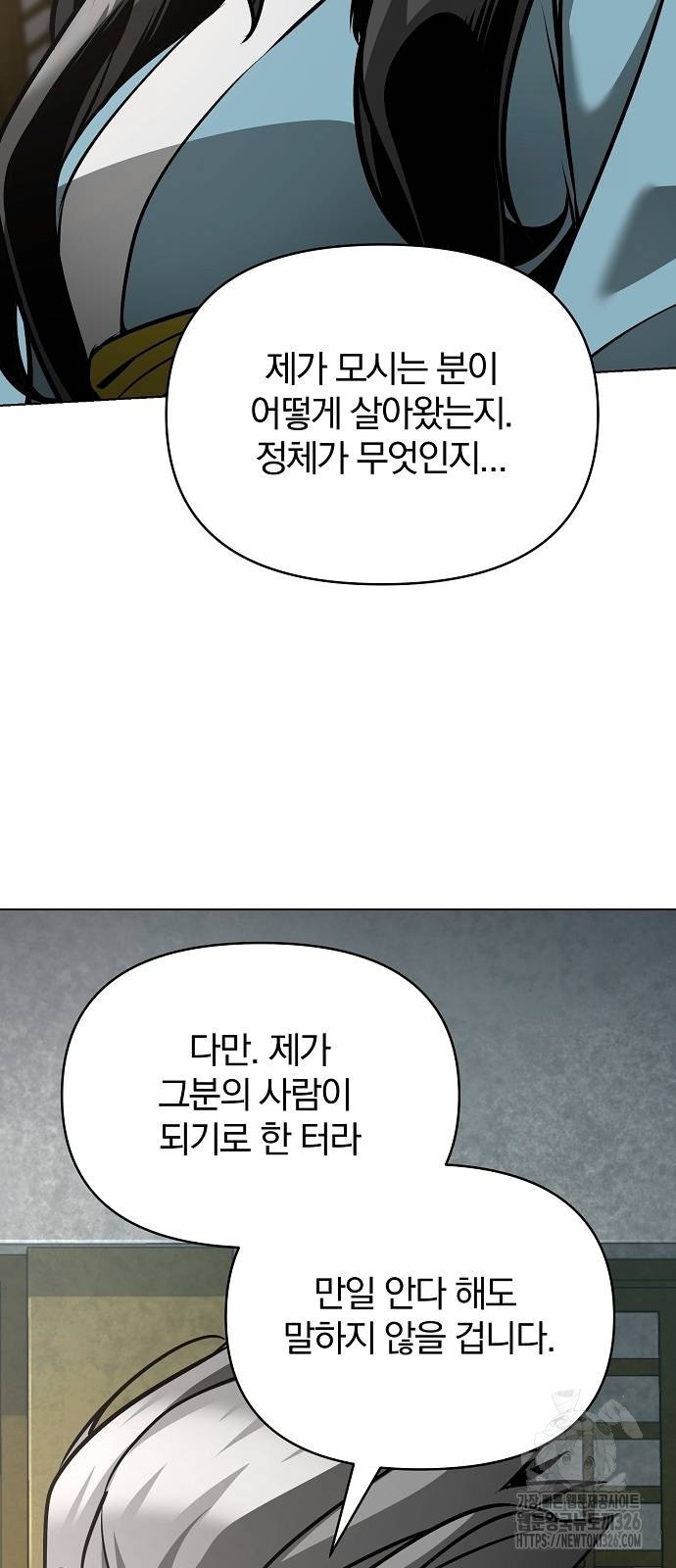 수상한 소공자는 천하십대고수 31화 15