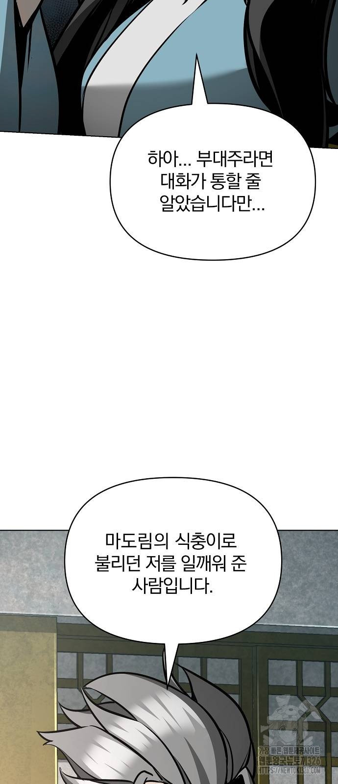 수상한 소공자는 천하십대고수 31화 17