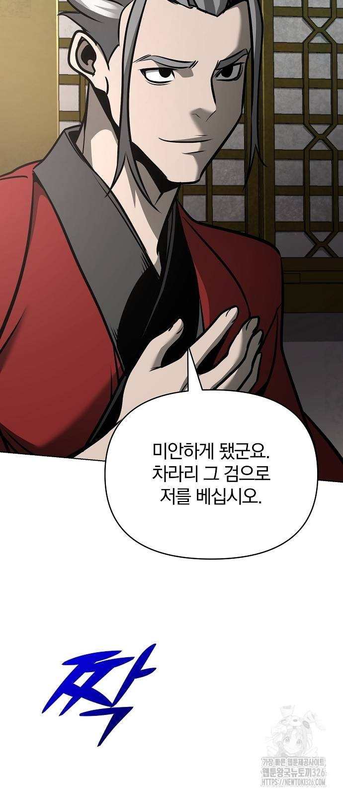 수상한 소공자는 천하십대고수 31화 18