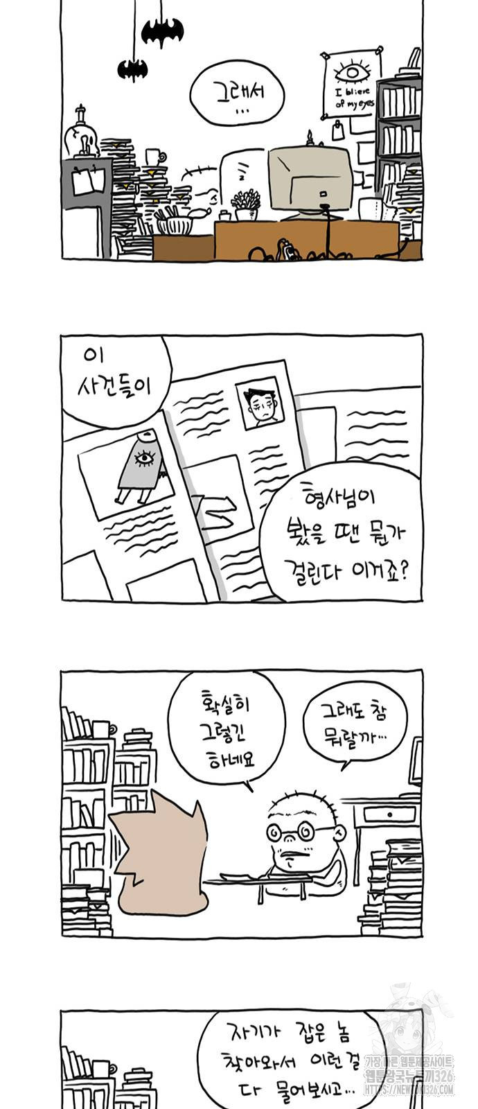 살인자o난감 15화 4