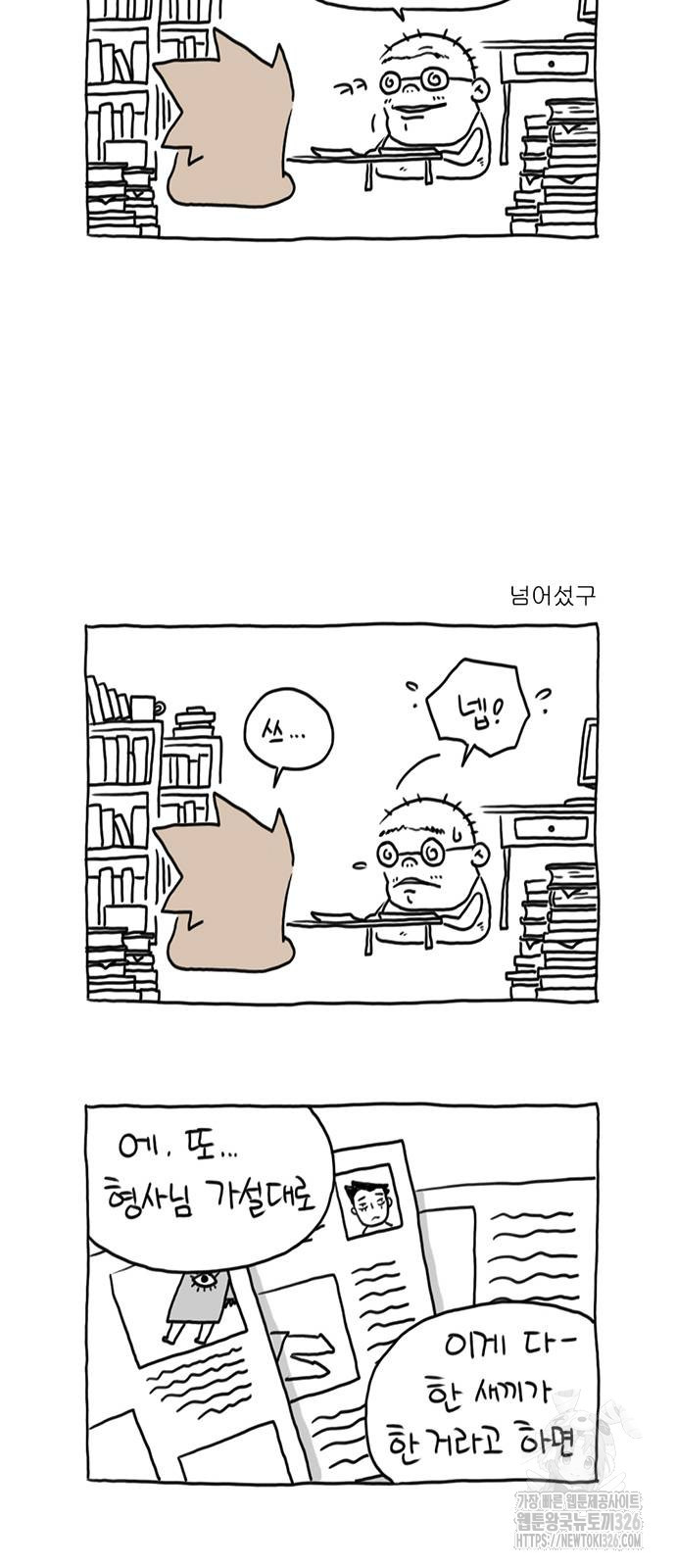 살인자o난감 15화 5
