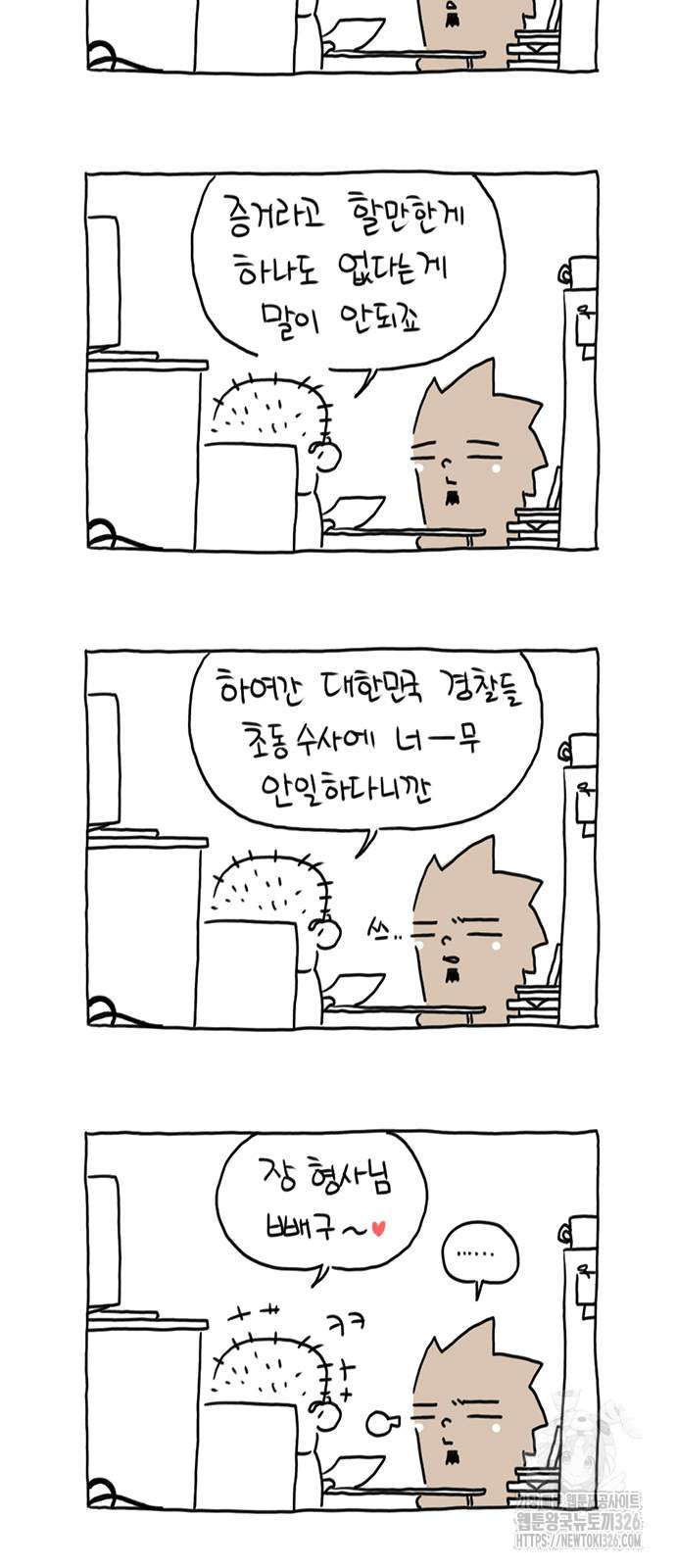 살인자o난감 15화 7