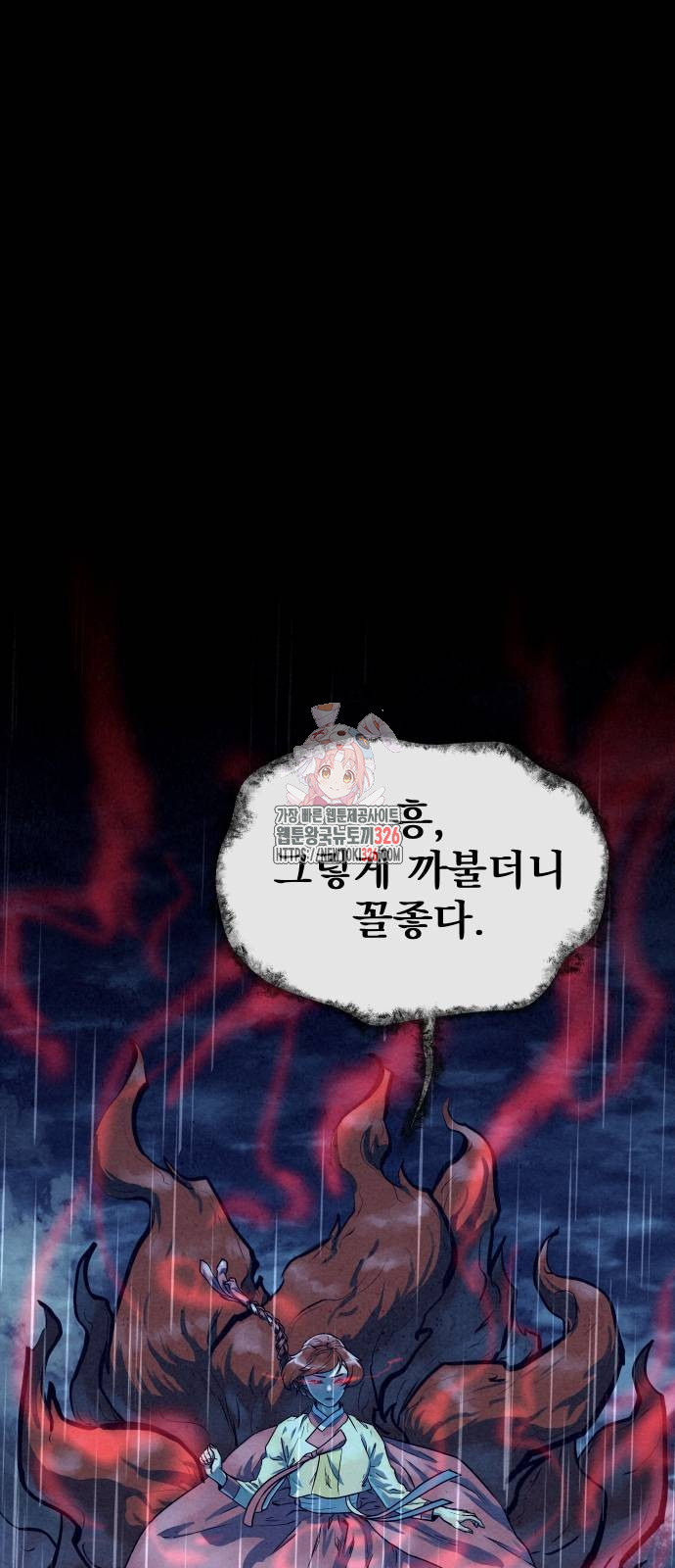 뫼신 사냥꾼 104화 1