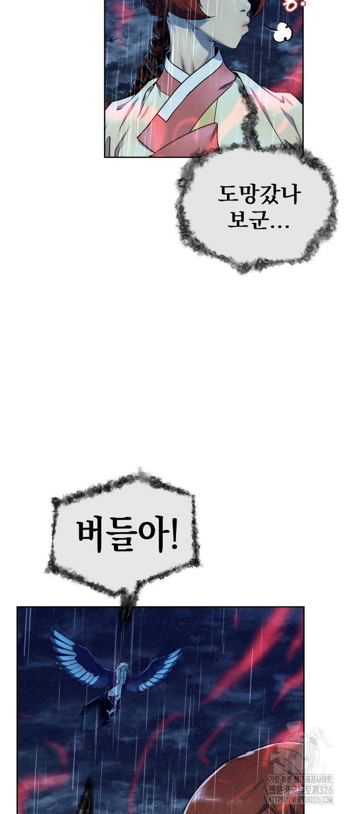 뫼신 사냥꾼 104화 4