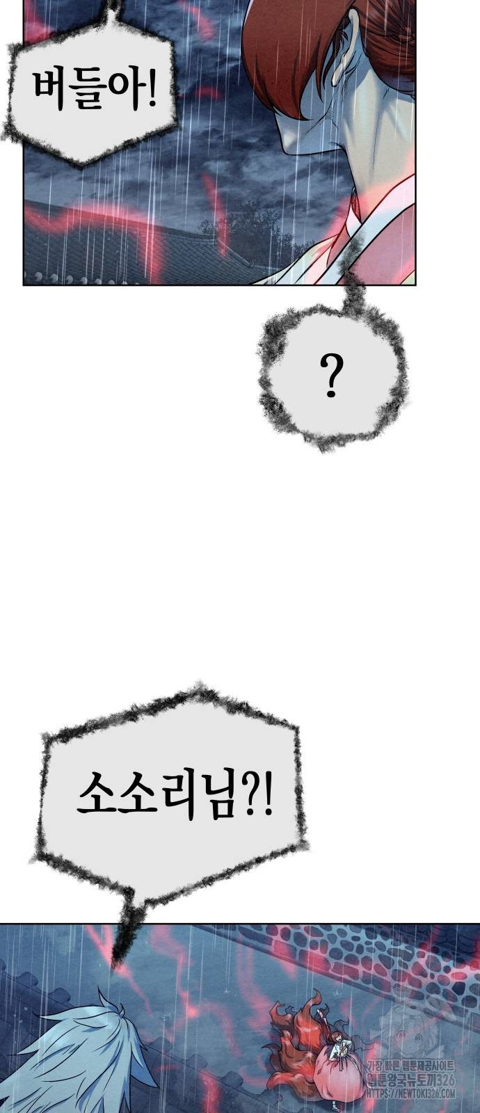 뫼신 사냥꾼 104화 5