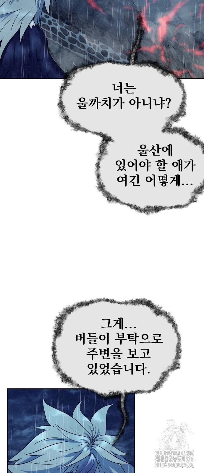 뫼신 사냥꾼 104화 6