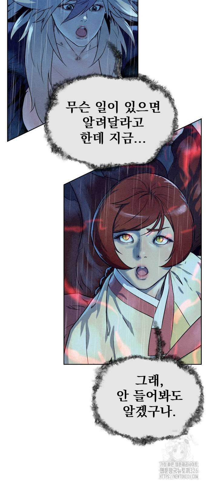 뫼신 사냥꾼 104화 7