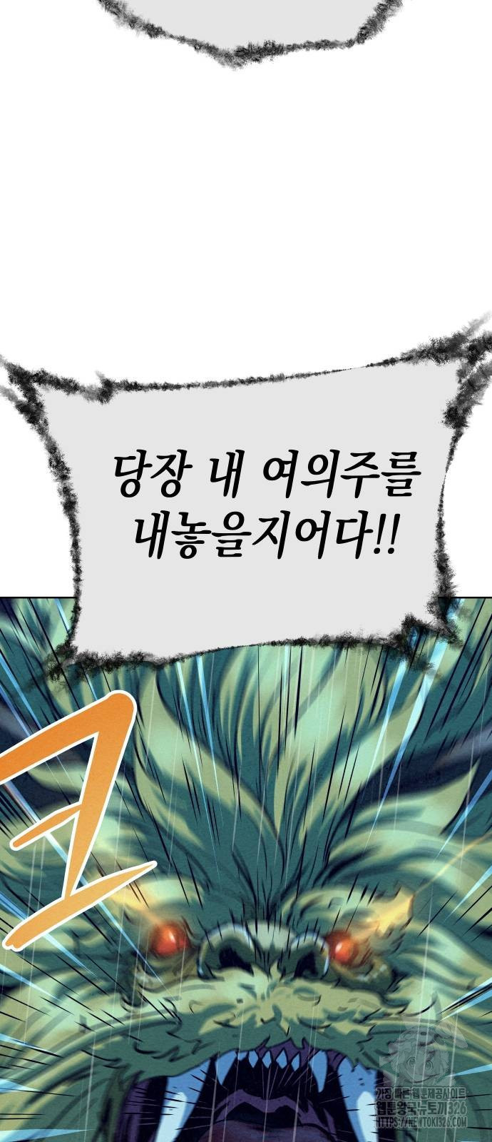 뫼신 사냥꾼 104화 9