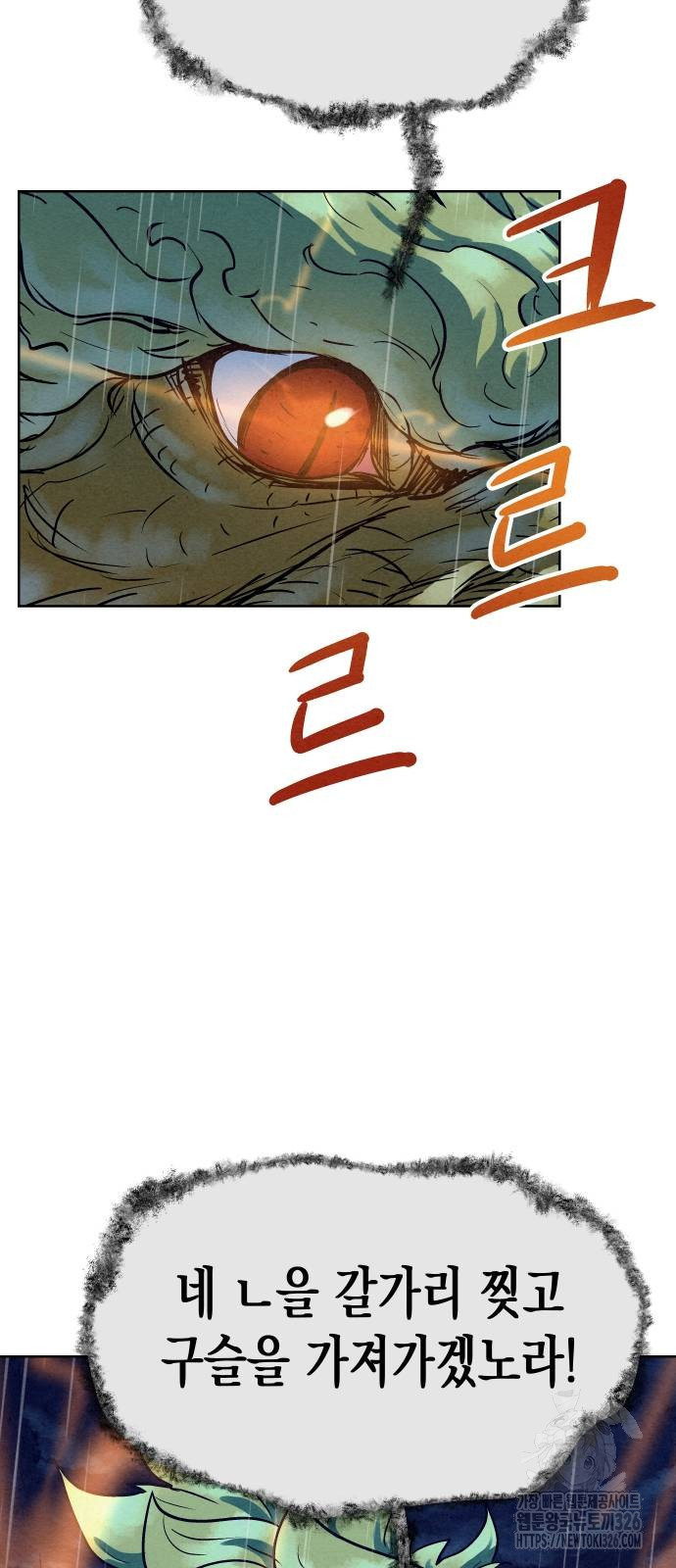 뫼신 사냥꾼 104화 12