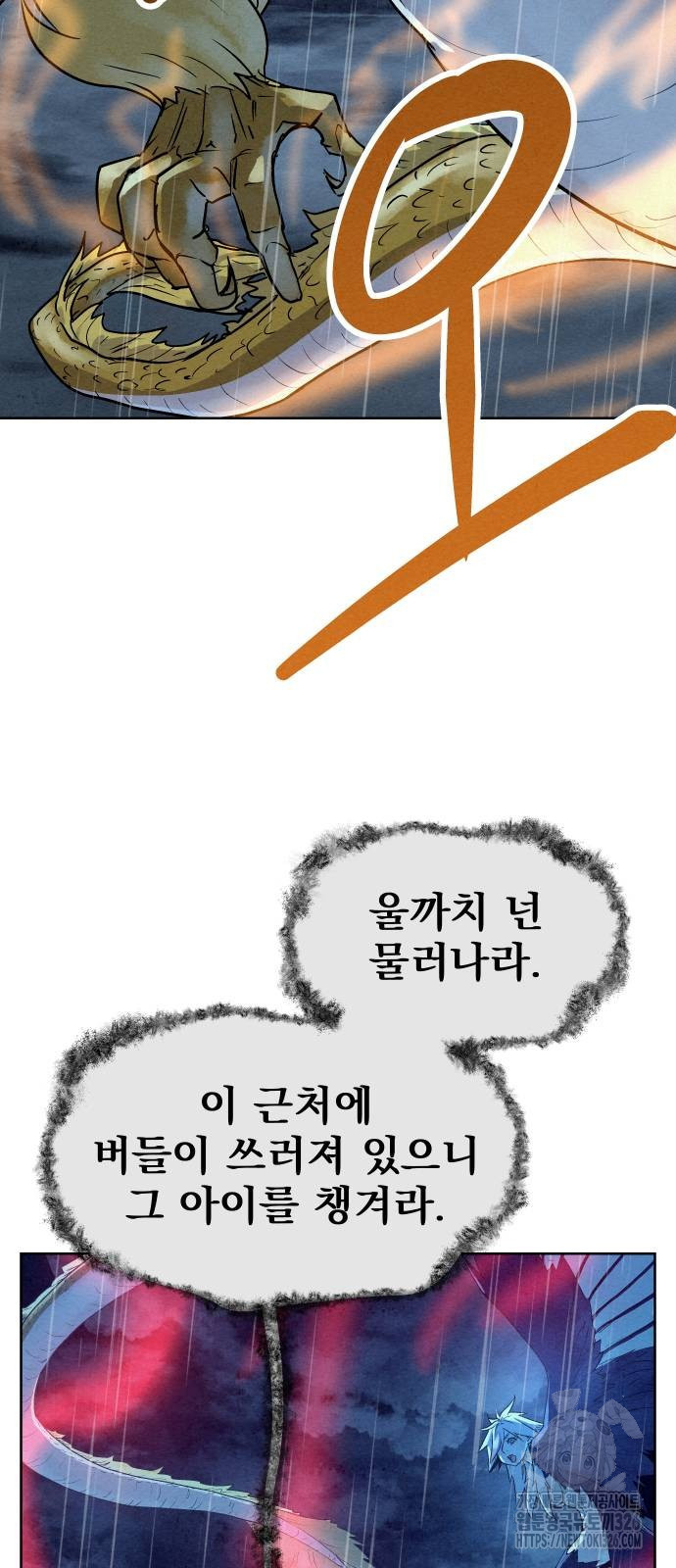 뫼신 사냥꾼 104화 14