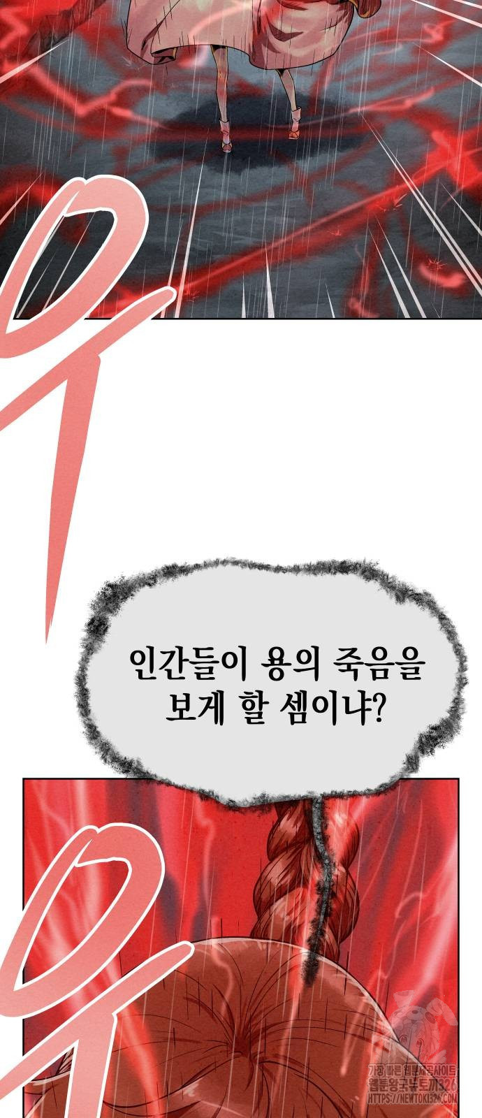 뫼신 사냥꾼 104화 18