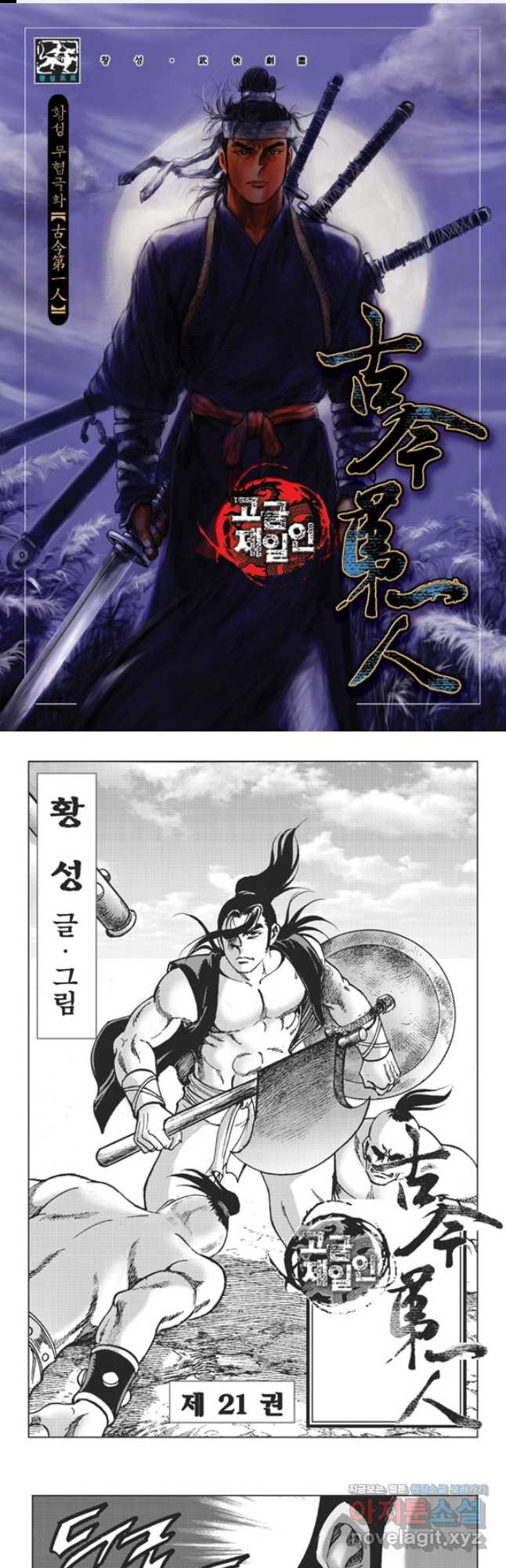 고금제일인 42화 1