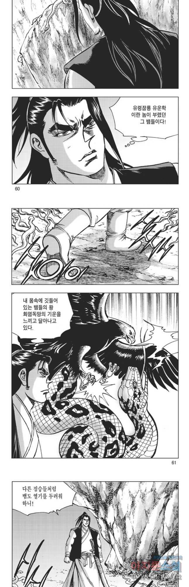 고금제일인 42화 3