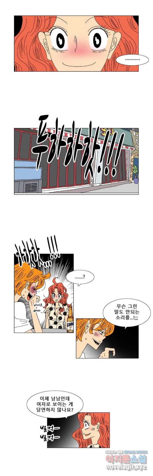 우리 집에 사는 남자 55화 사랑일까 2