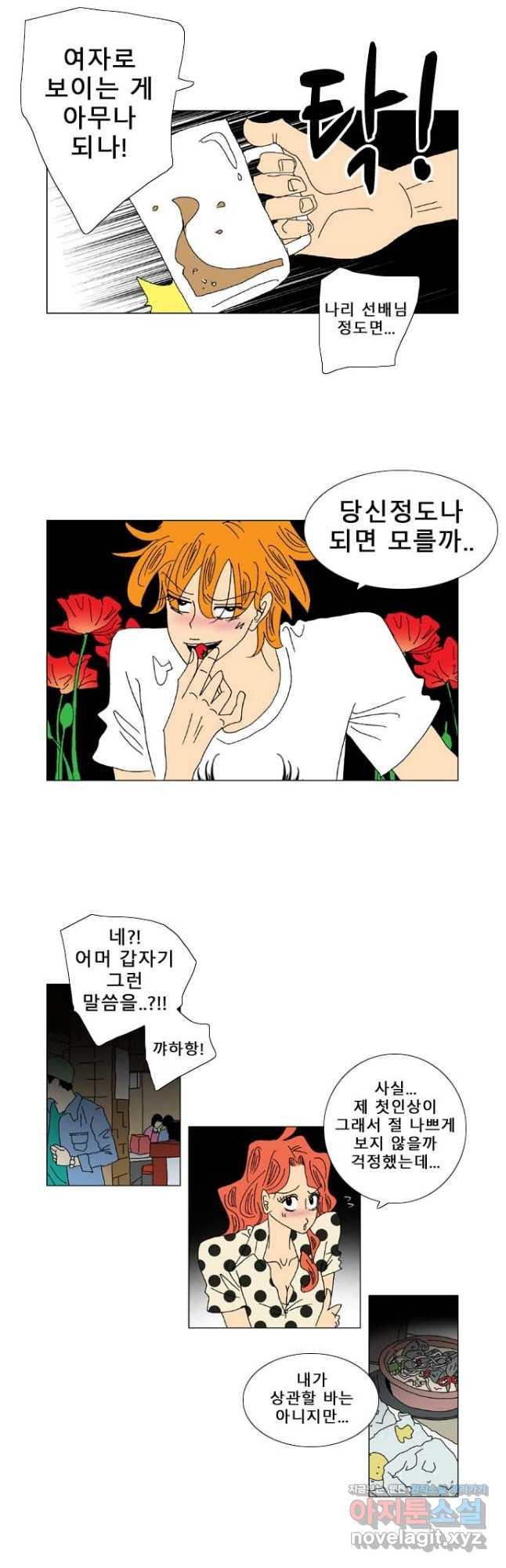 우리 집에 사는 남자 55화 사랑일까 3