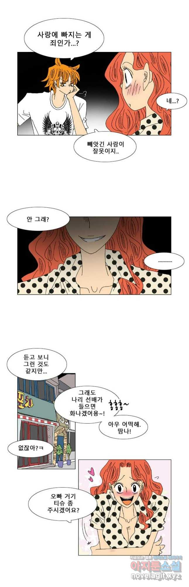 우리 집에 사는 남자 55화 사랑일까 4