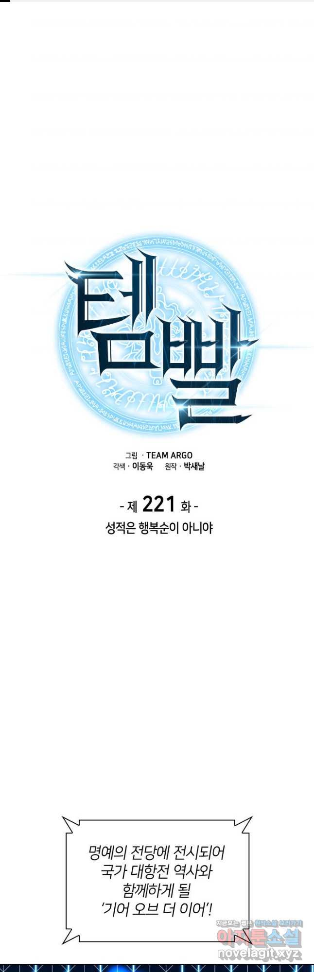 템빨(카카오) 221화 1