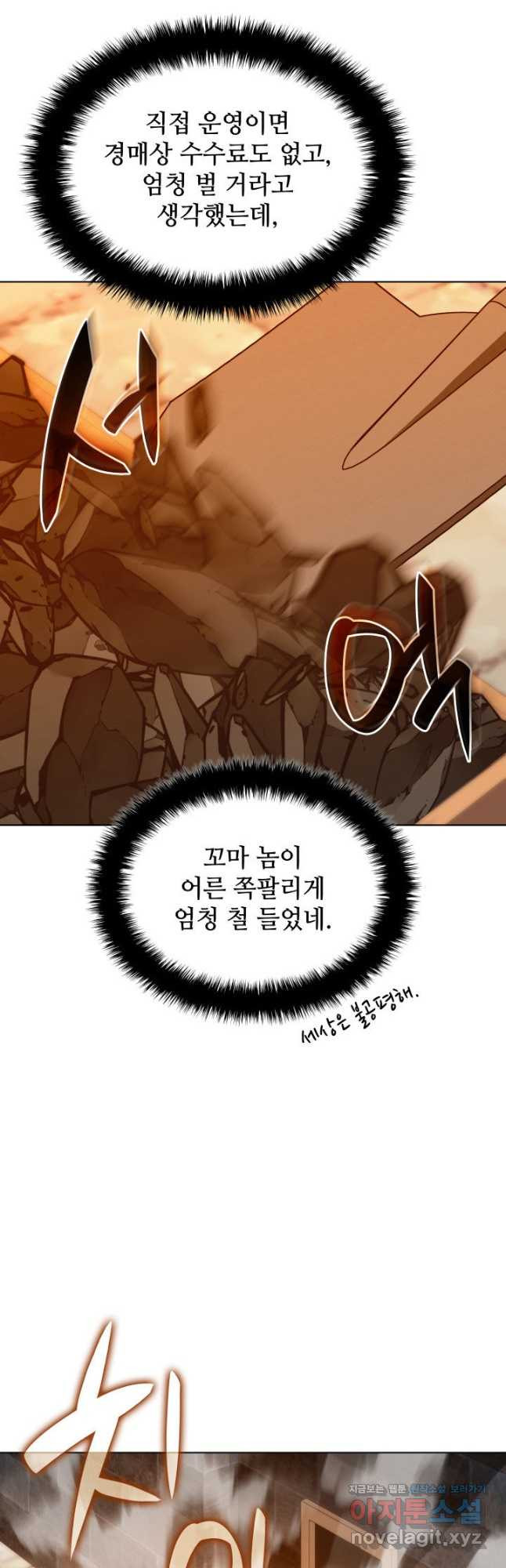 템빨(카카오) 221화 14