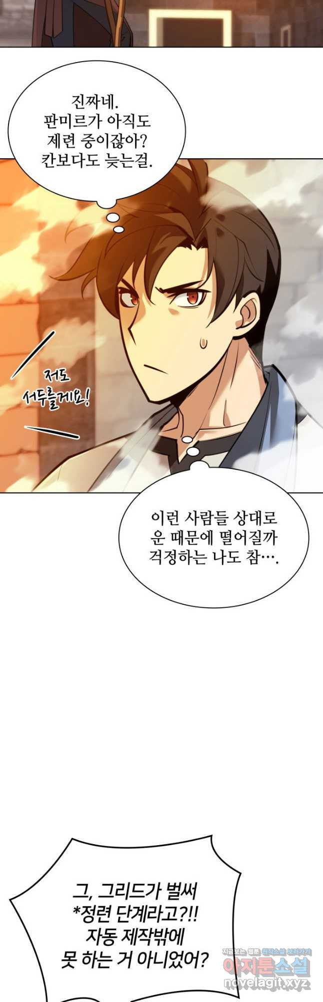 템빨(카카오) 221화 18