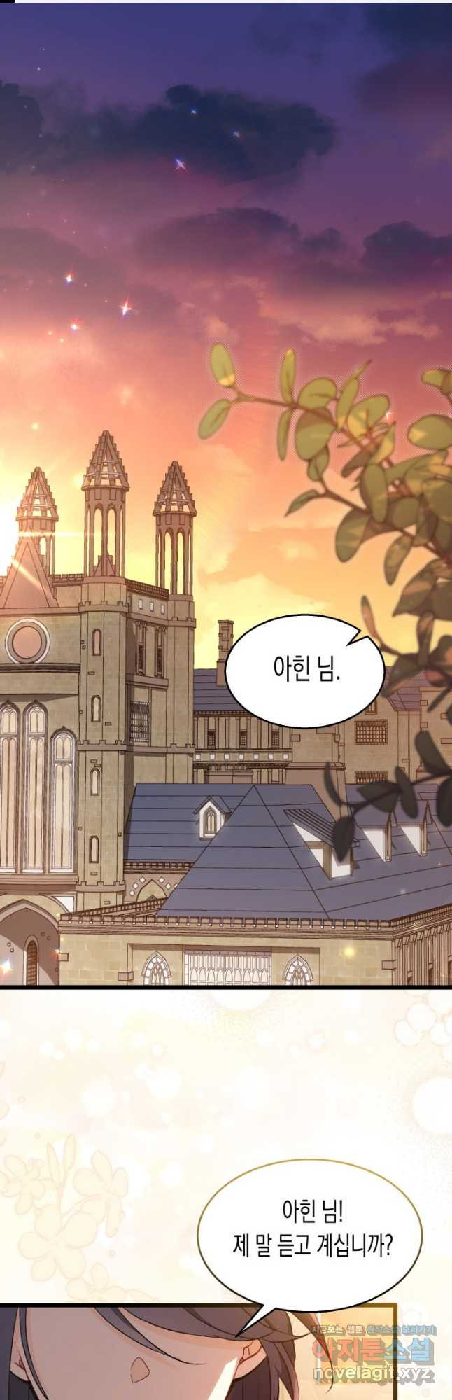 토끼와 흑표범의 공생관계 129화 1
