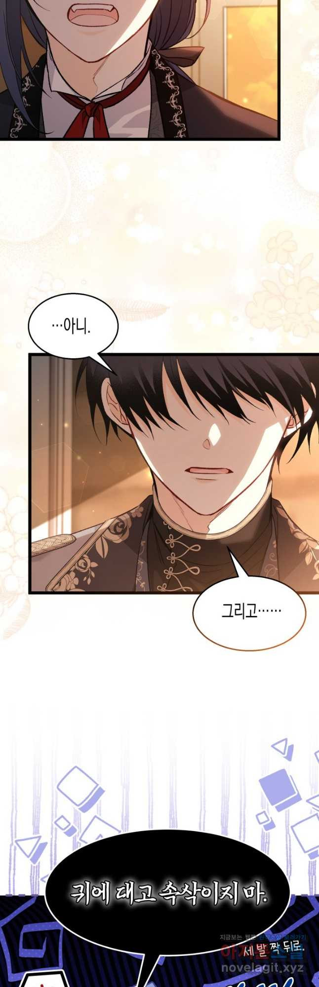 토끼와 흑표범의 공생관계 129화 2
