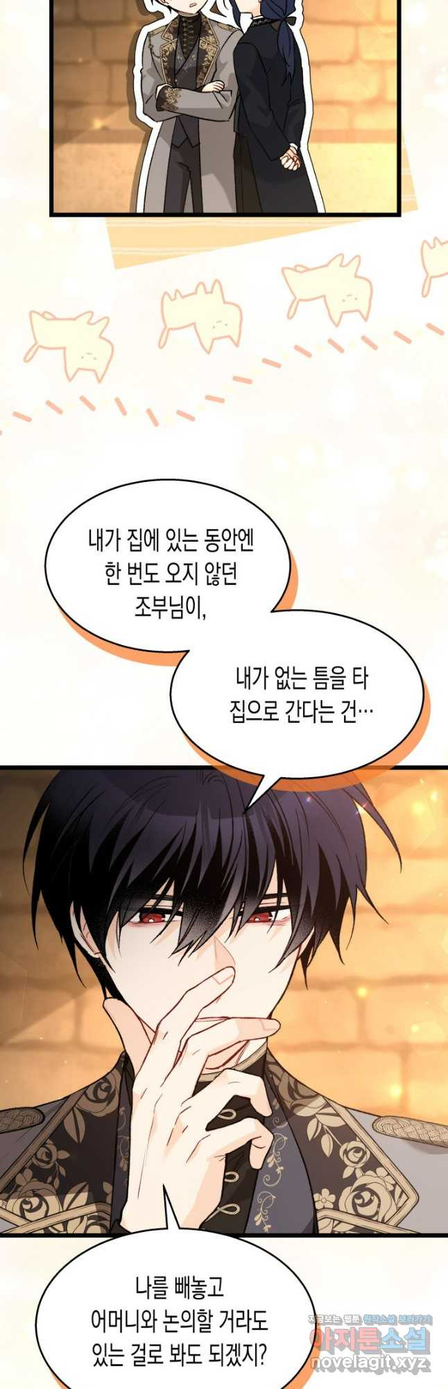 토끼와 흑표범의 공생관계 129화 5