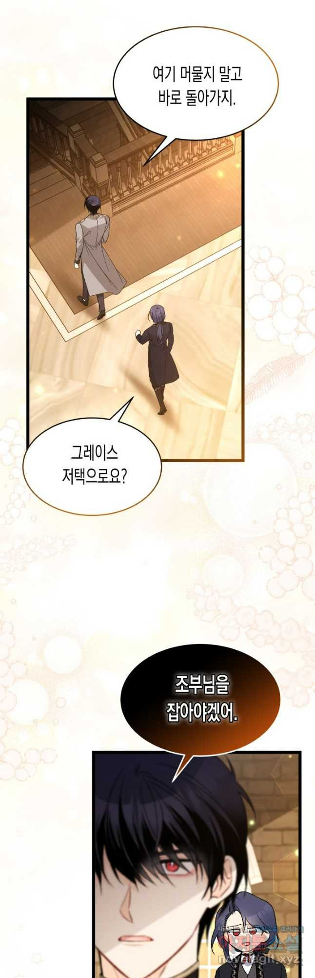 토끼와 흑표범의 공생관계 129화 7