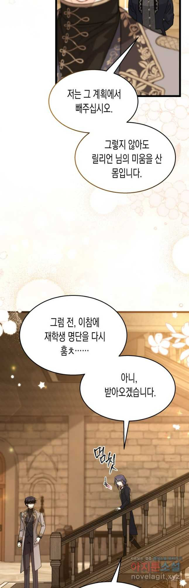 토끼와 흑표범의 공생관계 129화 8