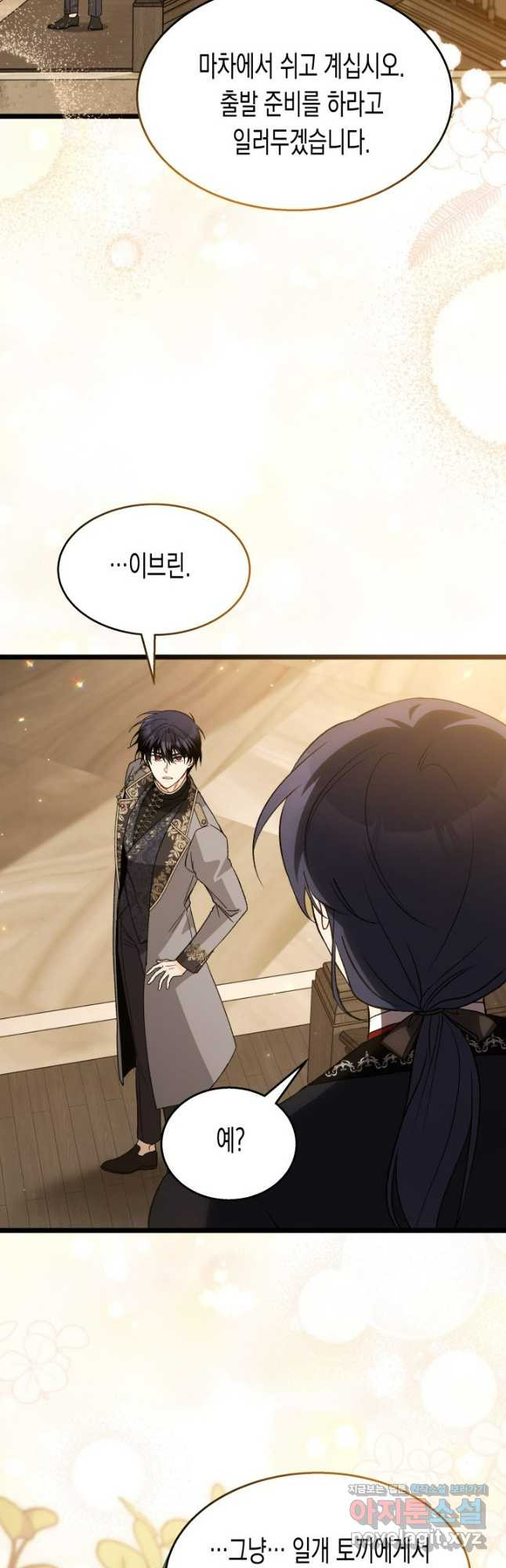 토끼와 흑표범의 공생관계 129화 9