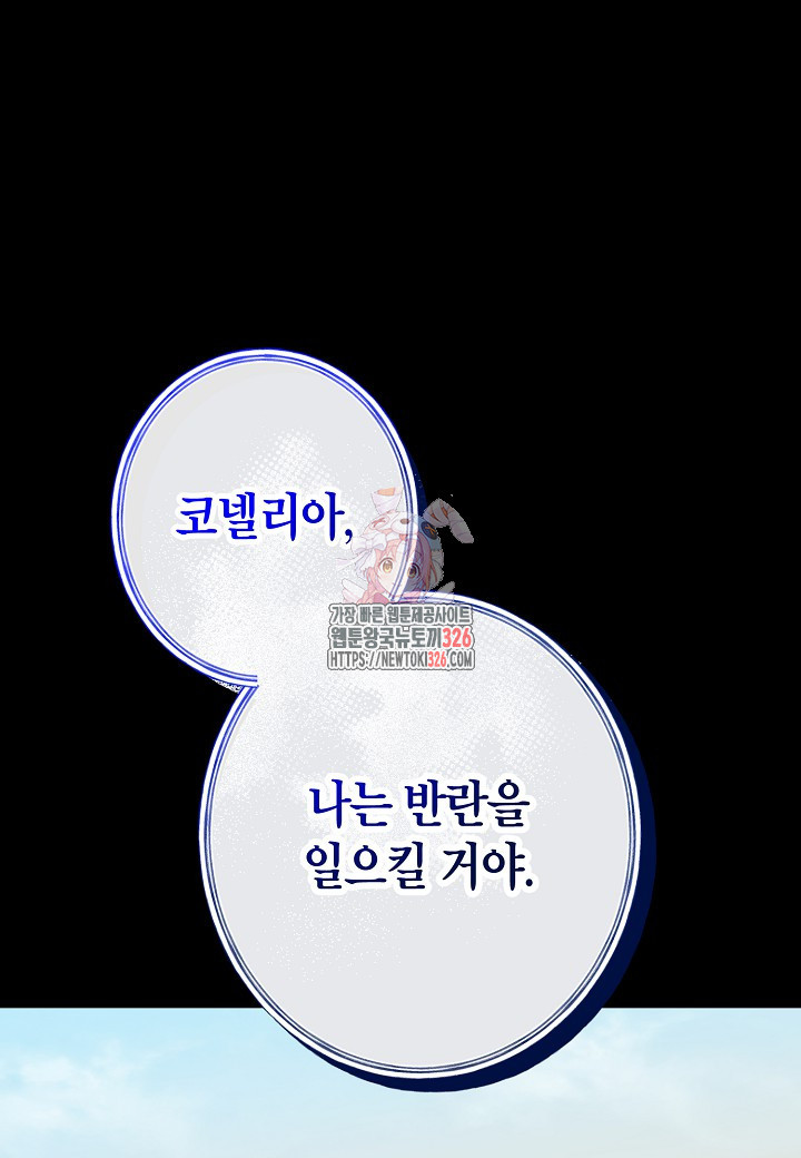 후회는 한 번이면 족하다 68화 1