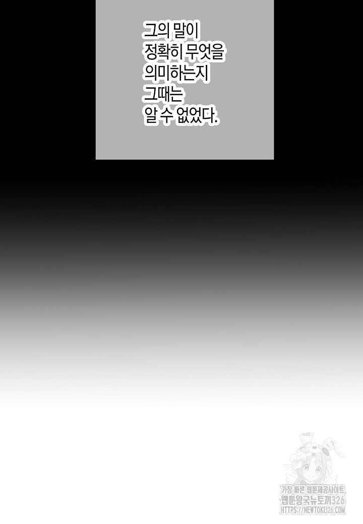 후회는 한 번이면 족하다 68화 3