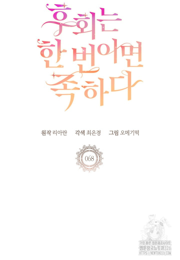 후회는 한 번이면 족하다 68화 4