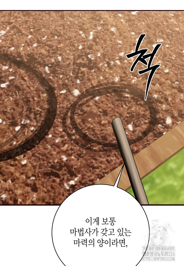 후회는 한 번이면 족하다 68화 7