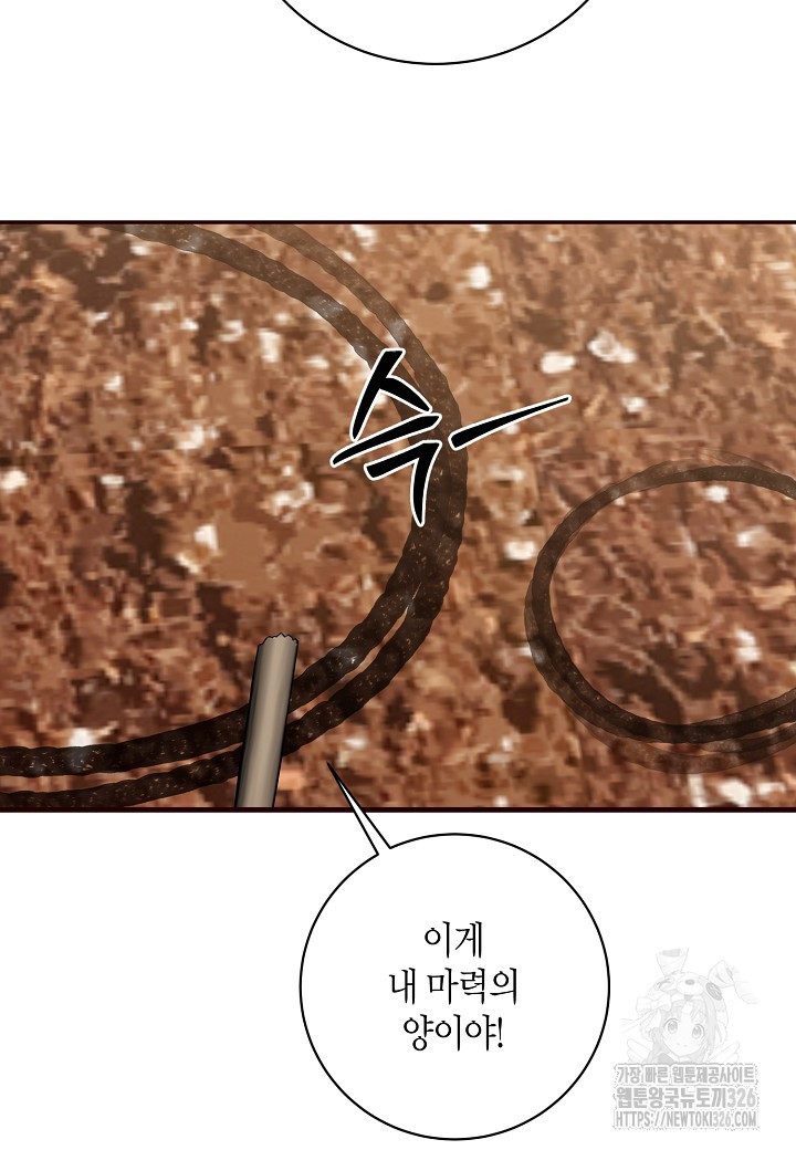 후회는 한 번이면 족하다 68화 8