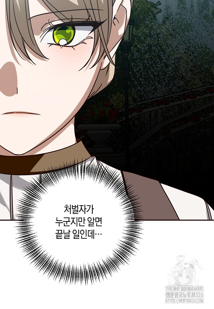 후회는 한 번이면 족하다 68화 16