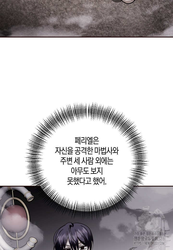 후회는 한 번이면 족하다 68화 18