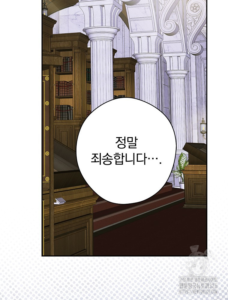 악역을 위한 메르헨 28화 2