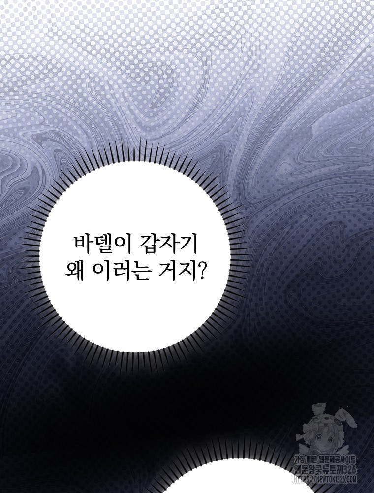 악역을 위한 메르헨 28화 3