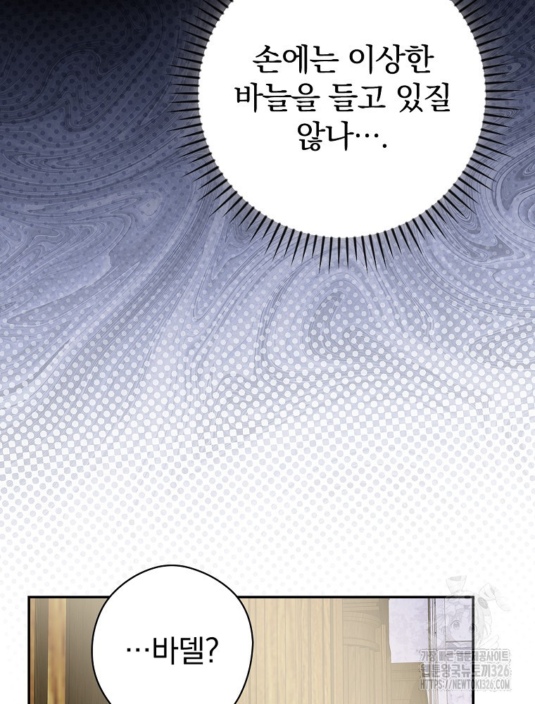 악역을 위한 메르헨 28화 4