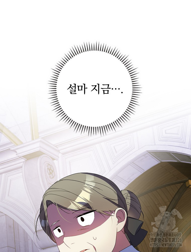 악역을 위한 메르헨 28화 10